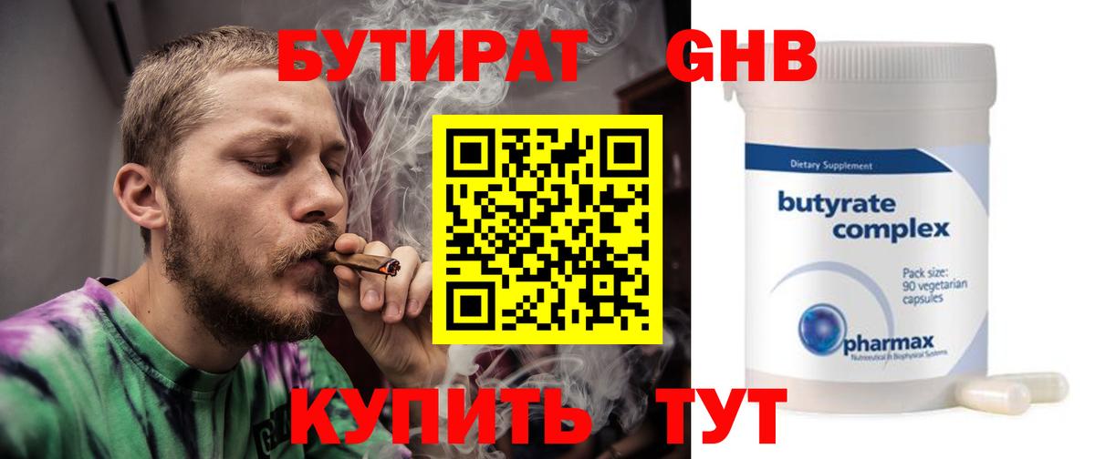 БУТИРАТ 1.4BDO  Вход с VPN  Бутират  Вичуга 