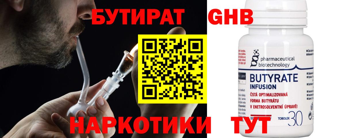 Бутират бутик Вичуга