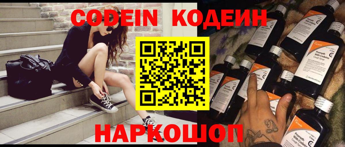 Кодеиновый сироп Lean напиток Lean (лин) Вичуга