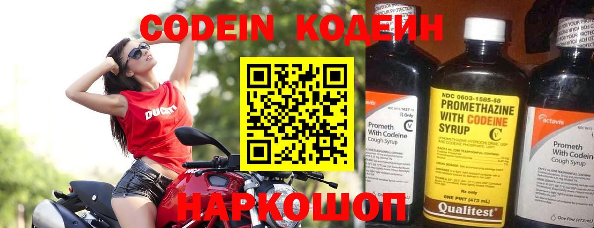 Вичуга  Codein напиток Lean (лин)  Кодеин напиток Lean (лин)  Вход с VPN 