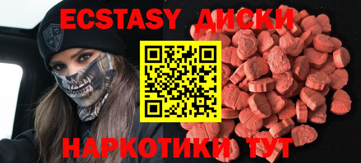 Вичуга  ЭКСТАЗИ 250 мг  Экстази XTC  Вход с VPN 